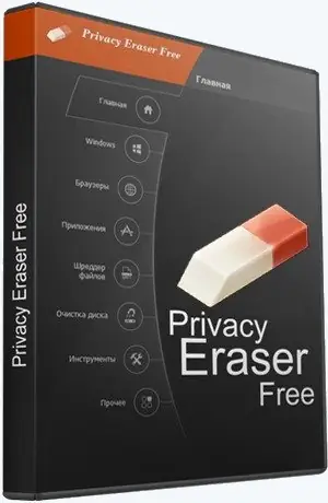 Иконка Privacy Eraser Free 5.20.0 Build 4150 + Portable [Multi Ru]