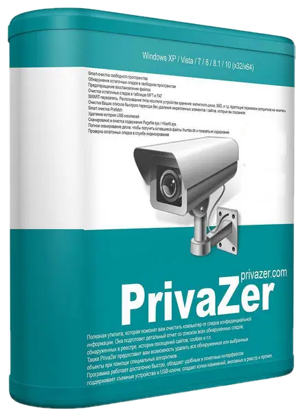 Иконка PrivaZer 3.0.76 [Donors version] (2019) РС RePack & Portable by elchupacabra