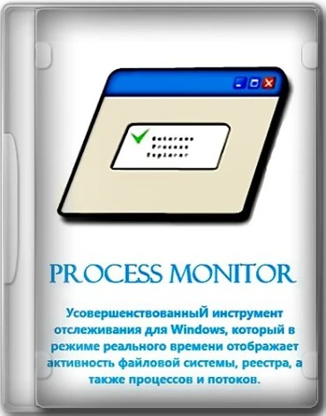 Иконка Process Monitor