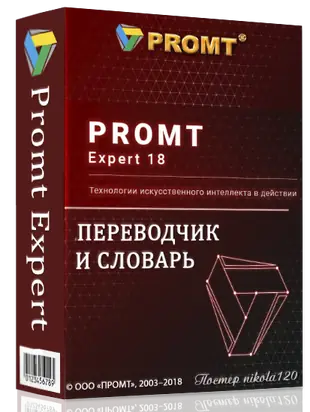 Иконка Promt Expert 18 + Dictionaries Collection [2018, ENG + RUS]
