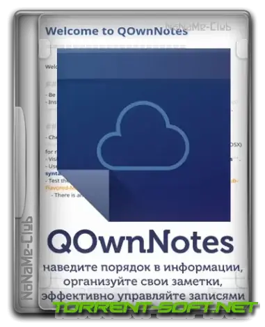 Иконка QOwnNotes 23.9.2 Portable [Multi Ru]