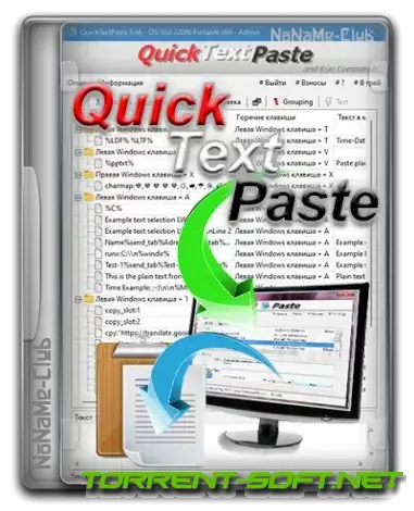 Иконка QuickTextPaste 8.73 + Portable [Multi Ru]