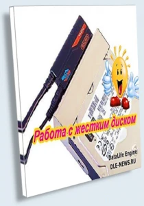 Иконка Работа с жестким диском