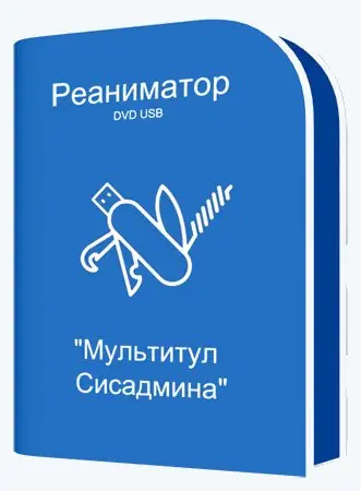 Иконка Реаниматор DVD USB Мультитул Сисадмина 03.09.2024 [Ru]