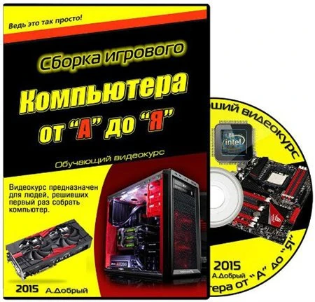 Иконка Сборка игрового компьютера