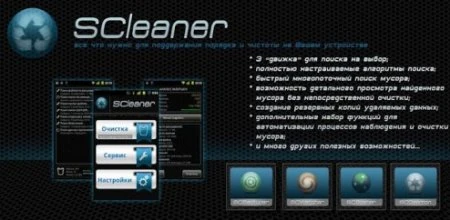 Иконка SCleaner