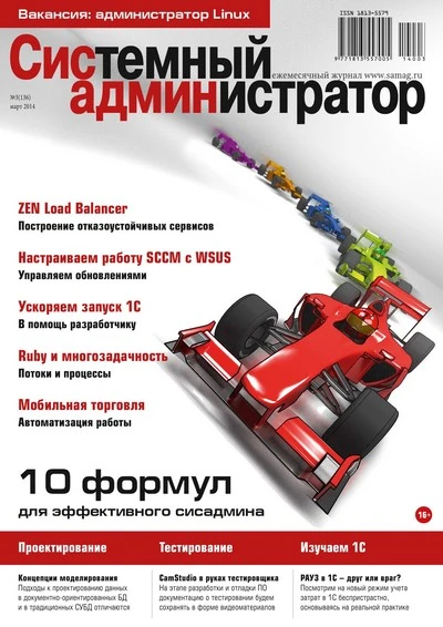 Иконка Системный администратор