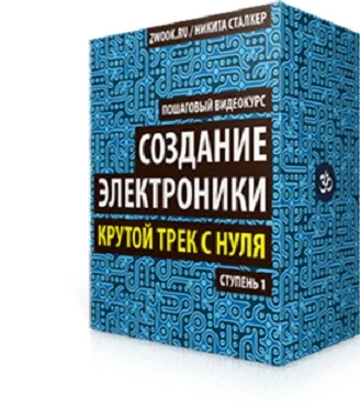 Иконка Создание электроники