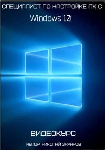 Иконка Специалист по настройке ПК