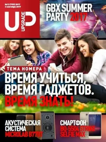 Иконка UPgrade №13 (799) (сентябрь 2017) PDF