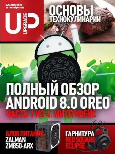 Иконка UPgrade №14 (сентябрь 2017) PDF