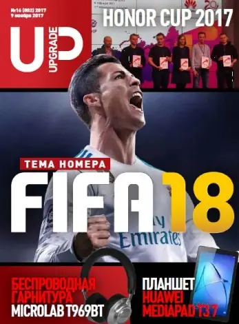 Иконка UPgrade №16 (ноябрь 2017) PDF