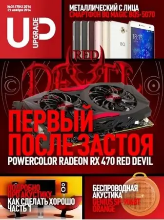 Иконка UPgrade №34 (784) (ноябрь 2016) PDF