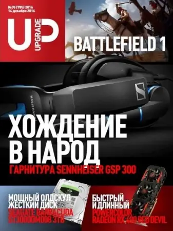 Иконка UPgrade №35 (785) [Free] (декабрь 2016) PDF