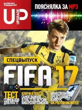 Иконка UPgrade №3 (789) (февраль 2017) PDF