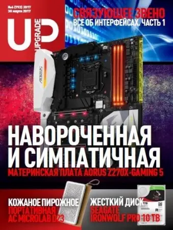 Иконка UPgrade №6 (792) (март 2017) PDF