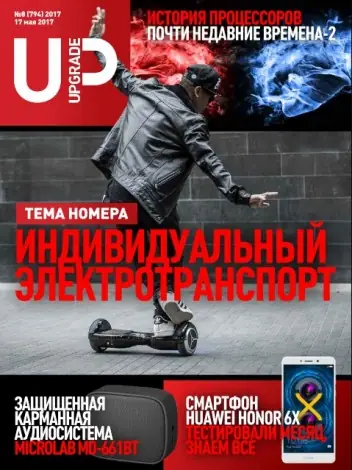 Иконка UPgrade №8 (794) (май 2017) PDF