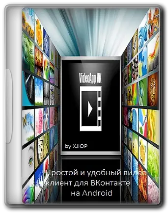 Иконка VideoApp ВК 2.9.7 (2023) Android