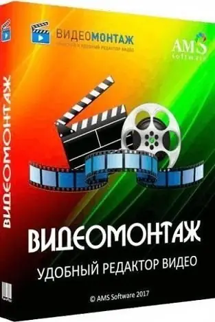 Иконка ВидеоМОНТАЖ 14.5 (2022) PC RePack & Portable by elchupacabra