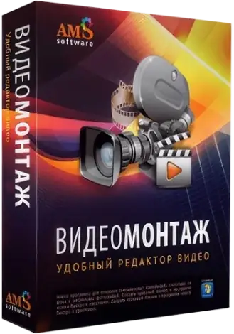Иконка ВидеоМОНТАЖ 22.0 RePack (& Portable) by elchupacabra + Music Library [Ru]