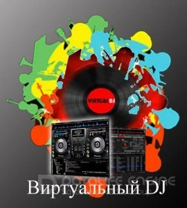 Иконка Virtual DJ