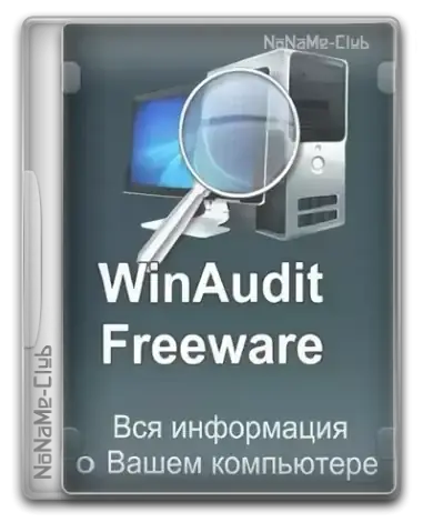 Иконка WinAudit Freeware 3.4.3 Portable [Multi Ru]