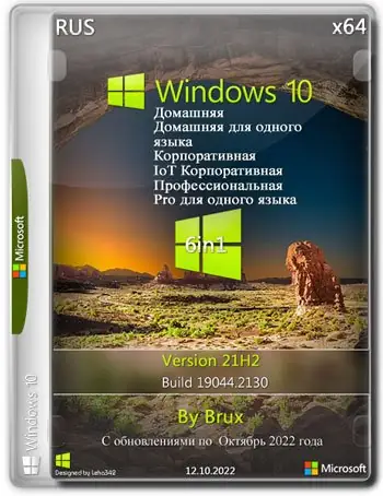 Иконка Windows 10 21H2 (19044.2130) x64 (6in1) by Brux [Ru]