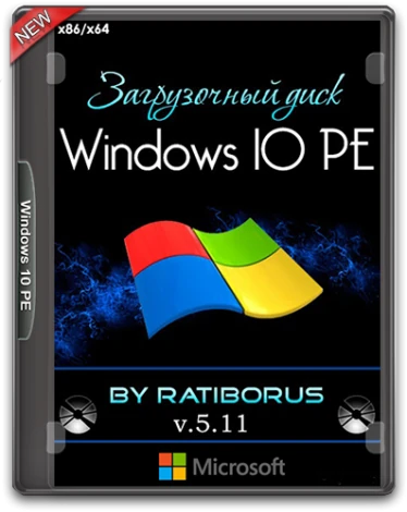 Иконка Windows 10 PE