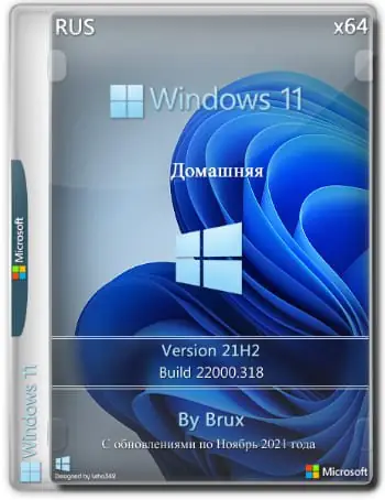 Иконка Windows 11 Home 21H2 x64 by Brux [22000.318] [Ru]