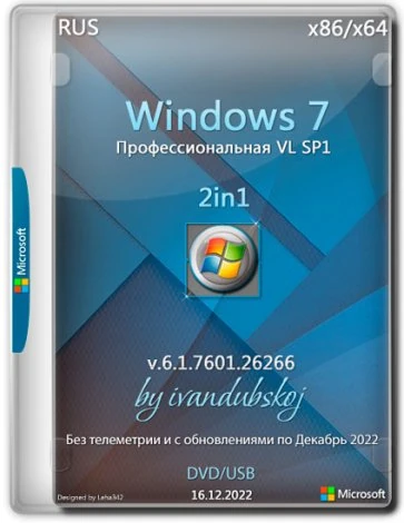 Иконка Windows 7 Профессиональная VL SP1 2in1