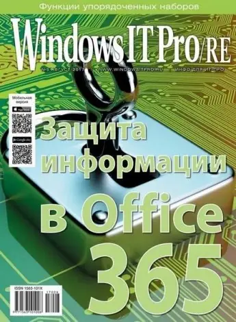 Иконка Windows IT Pro RE №8 (август 2017) PDF