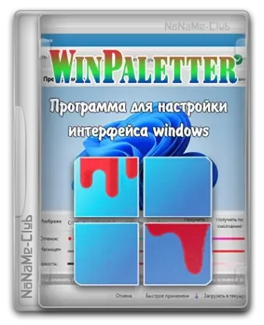 Иконка WinPaletter v1.0.7.4 Standalone [Ru En]