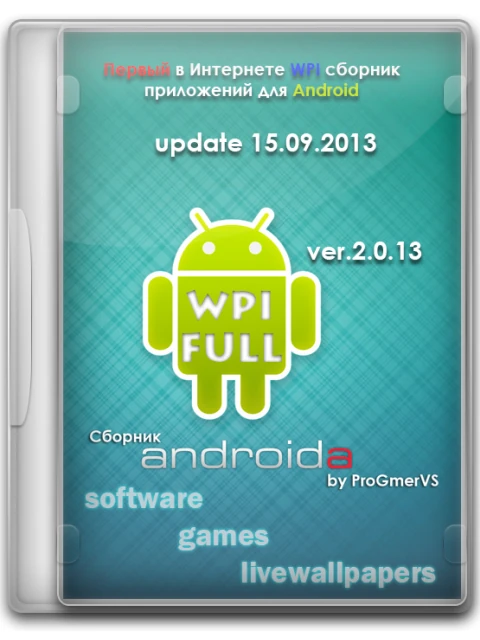 Иконка WPI Сборник для Android'a
