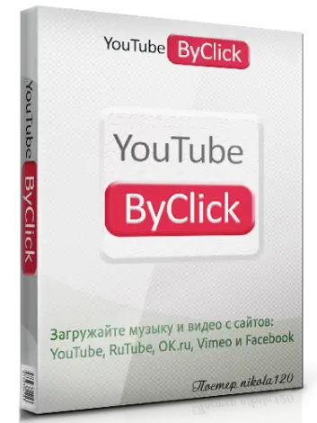 Иконка YouTube By Click Premium 2.2.92 (2018) РС