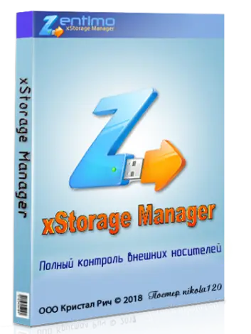 Иконка Zentimo xStorage Manager 2.1.5.1275 (2018) РС RePack by KpoJIuK