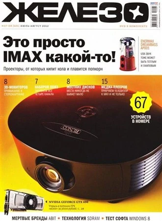 Иконка Железо