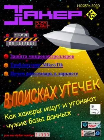 Иконка Журнал Хакер №11 (260) (ноябрь 2020) PDF