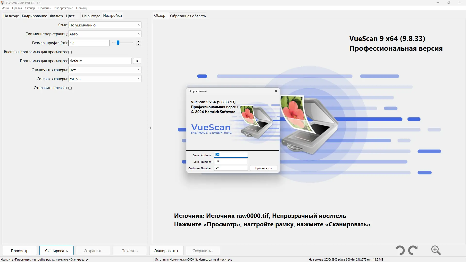 Инсталляция и активация