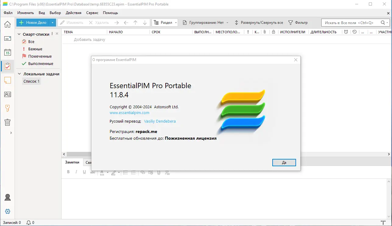 Инсталляция и активация