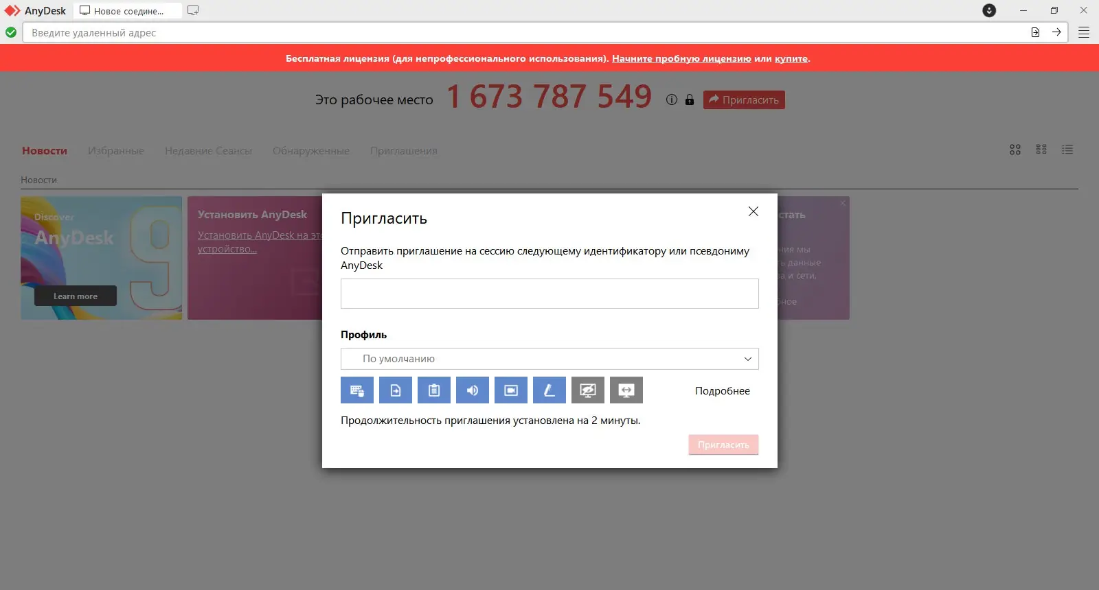 Инсталляция и активация