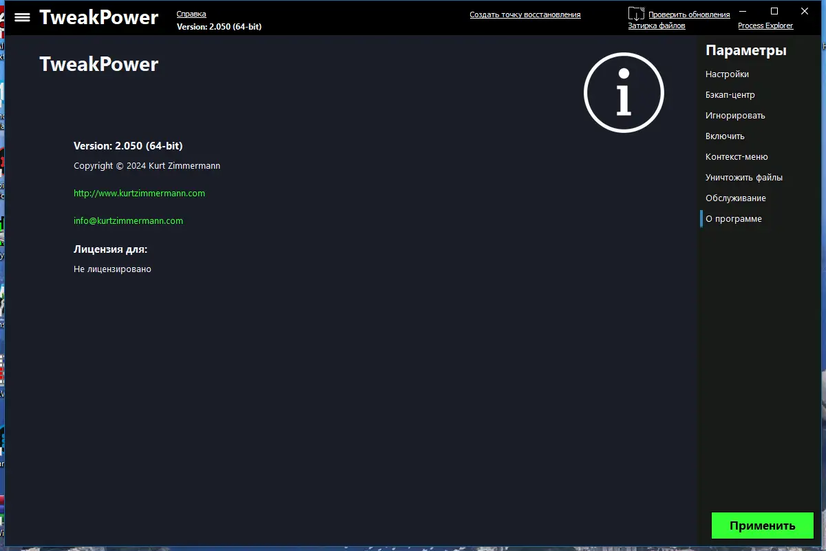 Инсталляция и активация