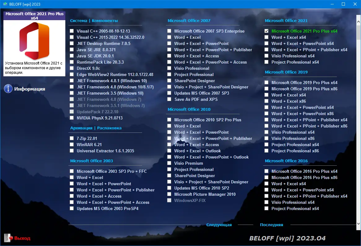 Инсталляция и активация