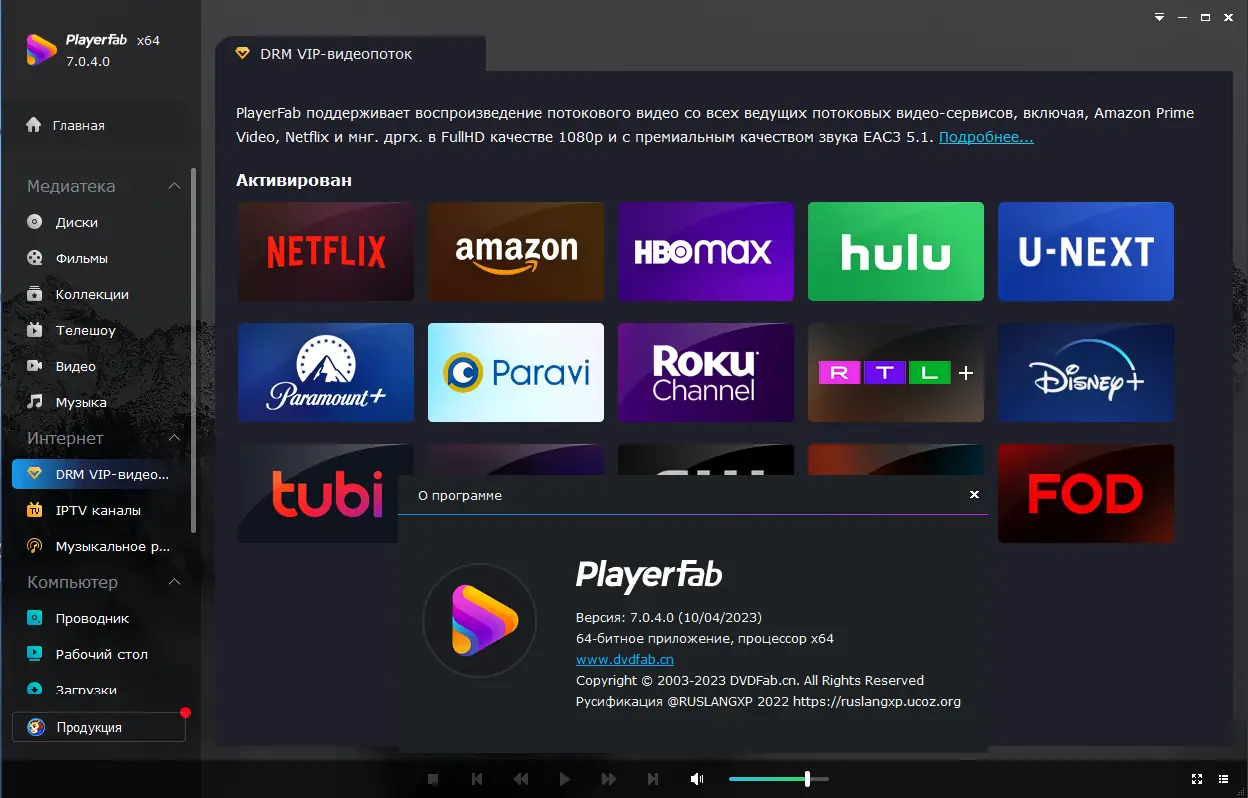 Инсталляция и активация