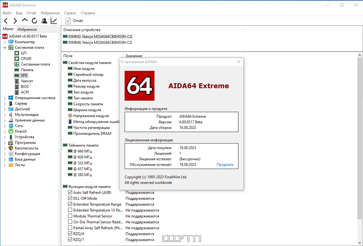 Инсталляция и активация