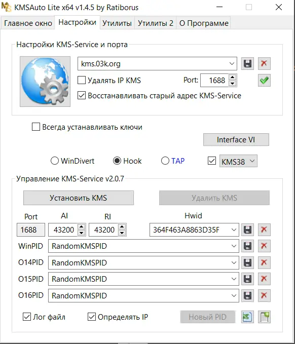 Инсталляция и активация