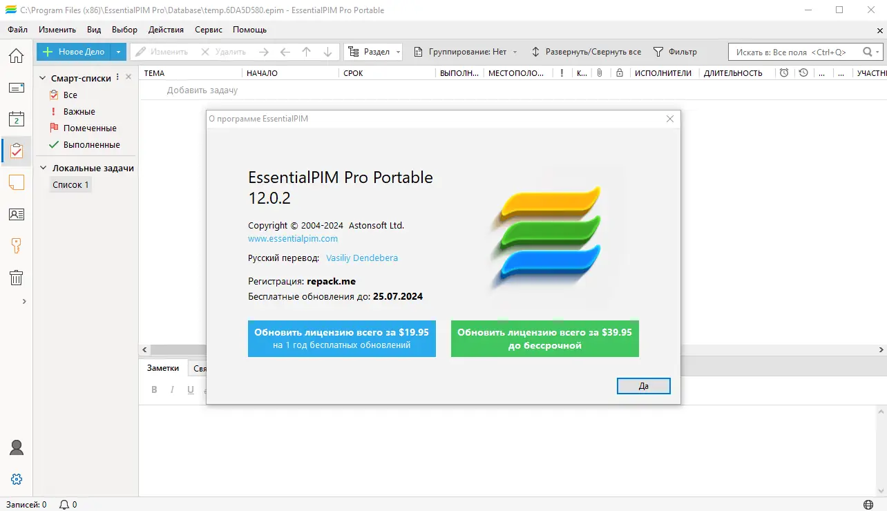 Инсталляция и активация