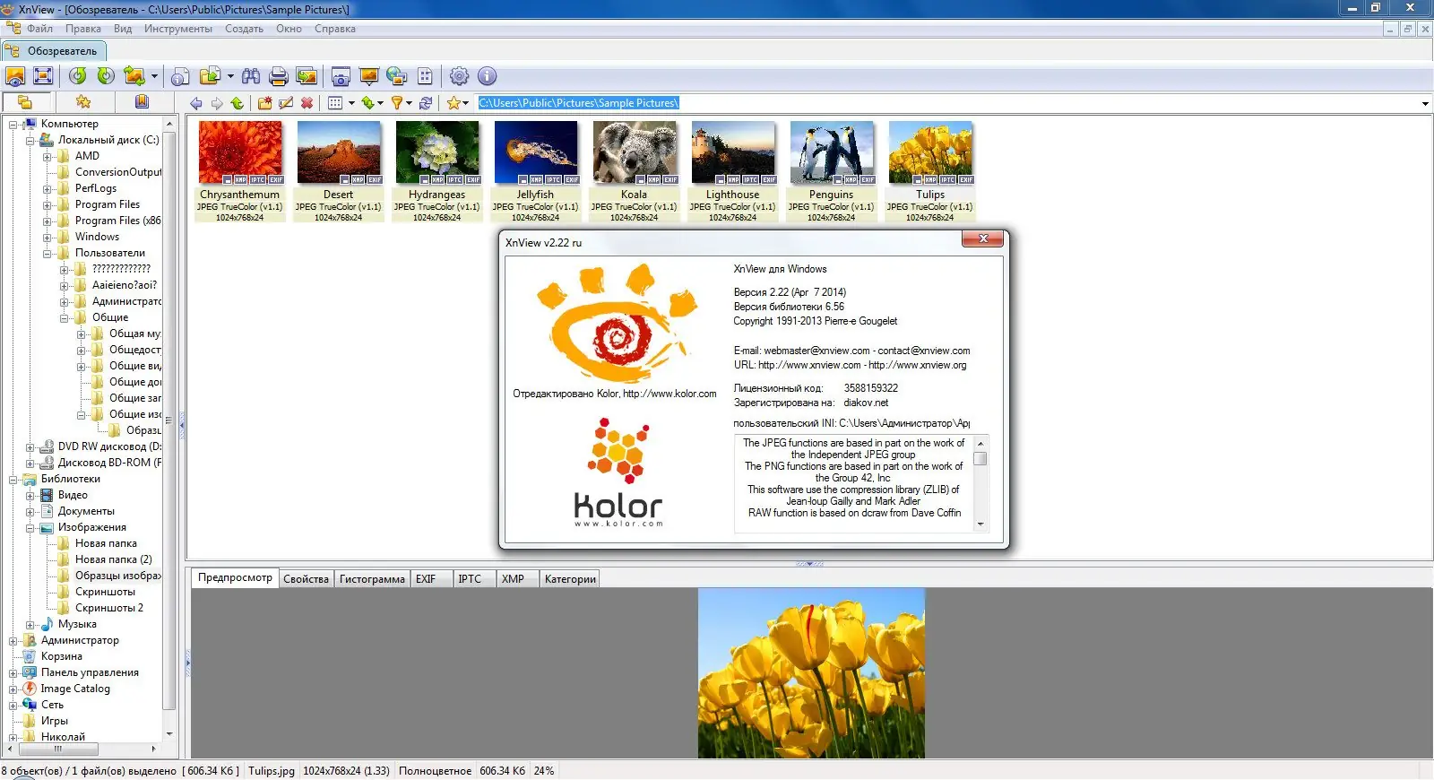 Инсталляция и активация
