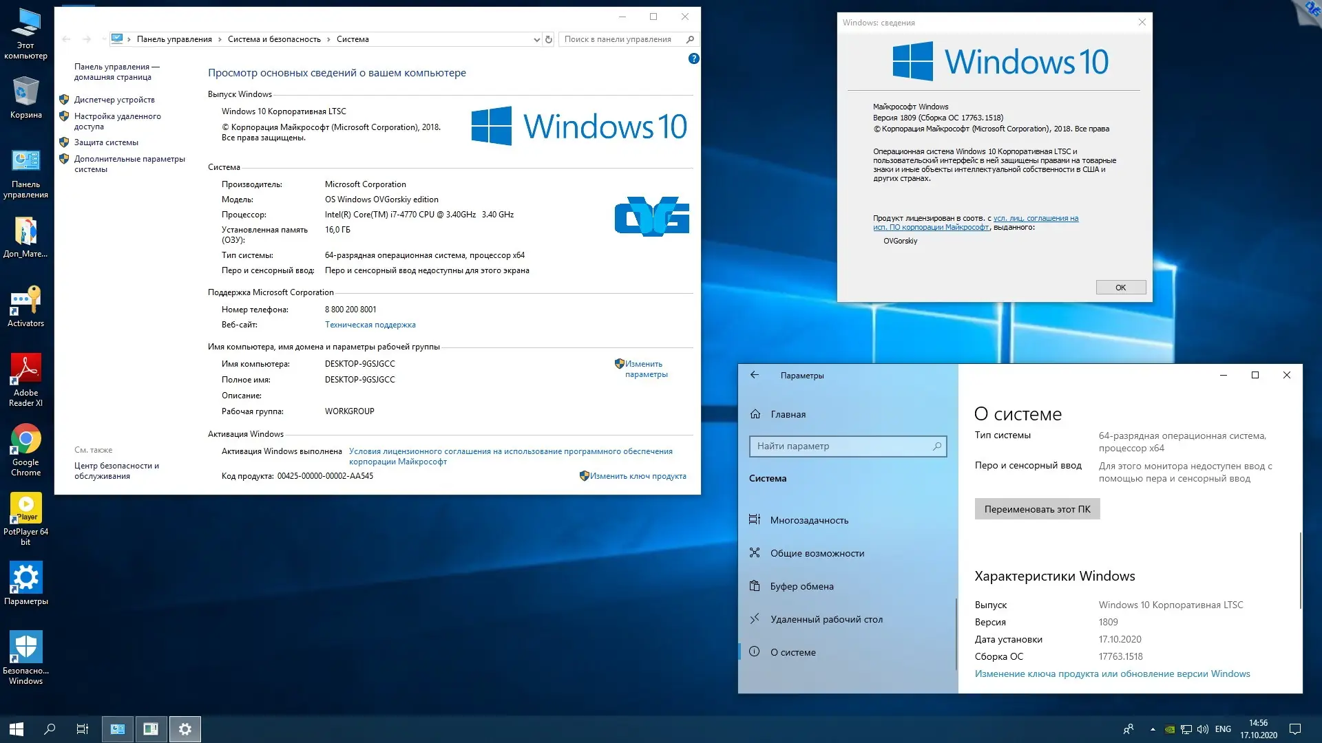 Инсталляция и активация