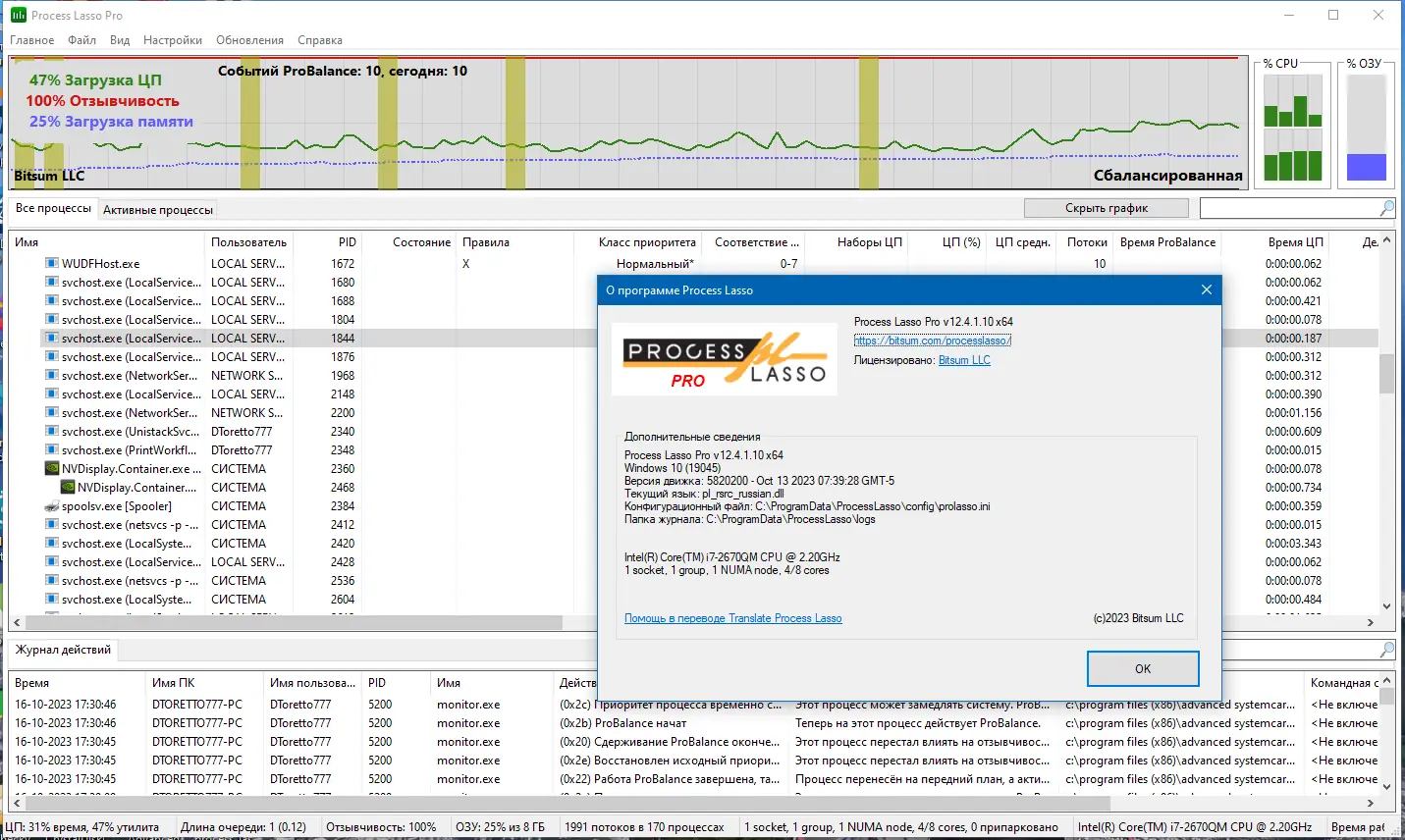 Инсталляция и активация