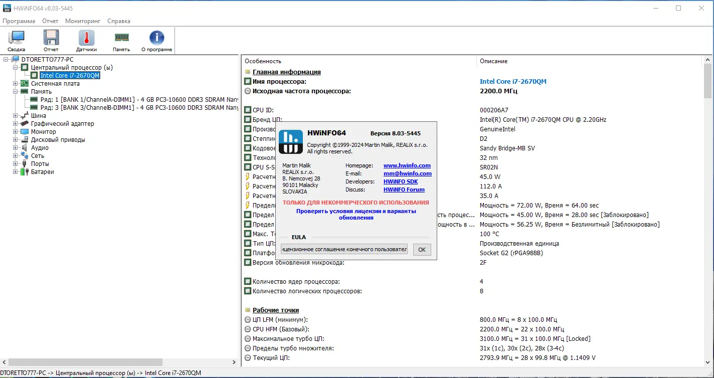 Инсталляция и активация